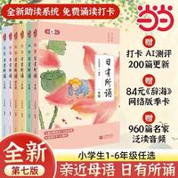 《2026亲近母语·日有所诵》（第六版、年级任选）