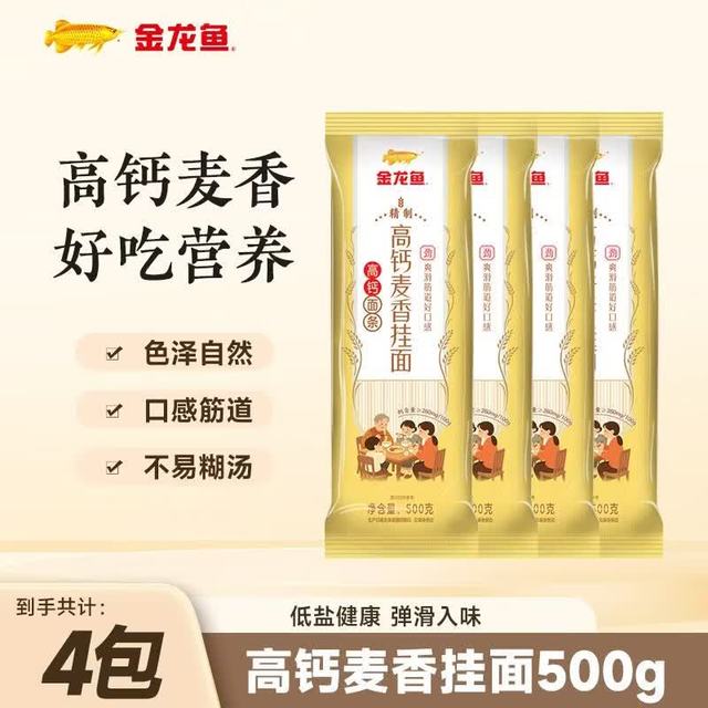金龙鱼 高钙麦香挂面 低盐健康 爽滑劲道麦芯挂面 500g*4袋