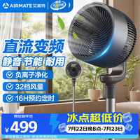 以旧换新：艾美特 负离子净化空气循环扇一级能效直流变频家用节能电风扇台式3D摆头32档安静轻音
