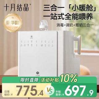 十月结晶 紫外线奶瓶消毒柜婴儿恒温水壶泡奶机摇奶器三合一喂养台豪华版