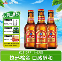 青岛啤酒 小棕金11度啤酒 258ml*12瓶