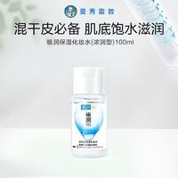 肌研 极润保湿化妆水