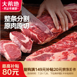 大希地 原切牛排眼肉熟成整条厚切牛肉速冻1.8kg（净重1.7kg）