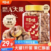 百草味 紫皮腰果 500g