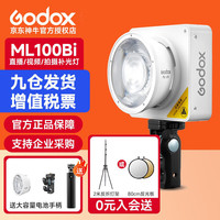 神牛 ML100Bi便携led摄影灯100w双色温直播补光灯外拍人像手持便携 ML100BiL-推荐