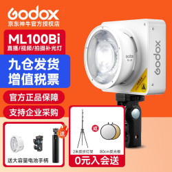 神牛 ML100Bi便携led摄影灯100w双色温直播补光灯外拍人像手持便携 ML100BiL-推荐