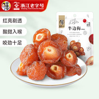 华味亨 半边梅108g(任选12件)