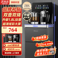 荣事达 茶吧机家用高端客厅用2026年新款1.8L钛壶超清LED屏煮茶