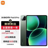小米 平板8 Pro 11.2英寸 平板电脑（3200*2136、骁龙8 至尊版、8GB、128GB、松石绿）