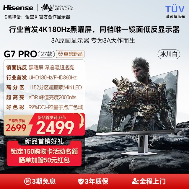 移动端：海信 G7PRO27 27英寸4K MiniLED 180Hz电竞显示器