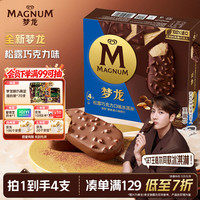 梦龙 冰淇淋 松露巧克力口味 260g