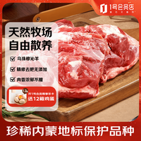 1号会员店 内蒙锡林郭勒原切去骨羔羊腿肉2斤