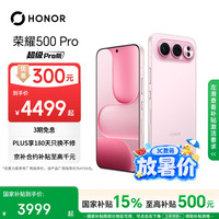 荣耀 500 Pro 5G手机 16GB+1TB 星光粉 骁龙8至尊版