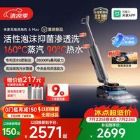 米家 小米洗地机5Max 蒸汽泡沫热水多合一 全链路自清洁 28kPa大吸力 家用洗拖吸一体