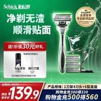 舒适 智能调压 男士剃须刀 刀架 刀头 S型底座  1刀架4刀头+底座