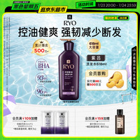吕 紫吕控油蓬松强韧防断发洗发水 618ml