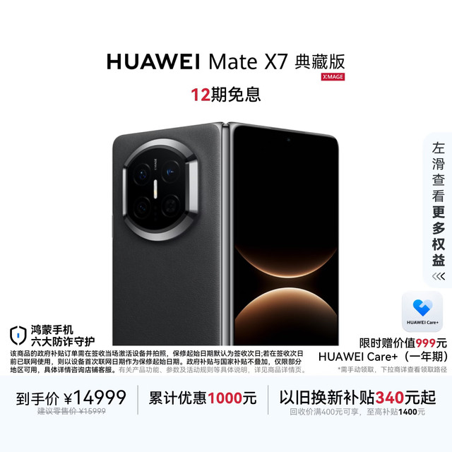华为 Mate X7 典藏版 手机 16GB+1TB 曜石黑