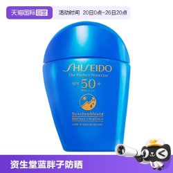 资生堂 蓝胖子防晒50ml