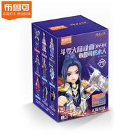 京东 布鲁可斗罗大陆超动积木人史莱克七怪盲手办公仔盒男女孩珍藏玩具 斗罗大陆GV-01单只(随机一个)