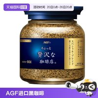 移动端:AGF 奢华咖啡店 速溶冻干美式黑咖啡粉 日本原装进口网红蓝金罐 蓝金罐80g/瓶