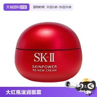 移动端：SK-II 超肌能大红瓶 致臻赋能焕采精华霜