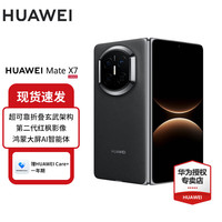 华为 Mate X7 手机 12GB+256GB 曜石黑