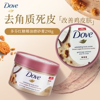 多芬 磨砂膏 黑糖身体 磨砂膏冰激凌嫩白 去角质 滋润保湿 298g 2瓶