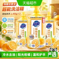移动端、88VIP：超能 洗洁精橘柚果萃1.45kg*3