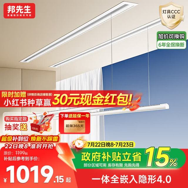 邦先生 S31 隐形智能晾衣架 2.4m 单杆款 望舒白