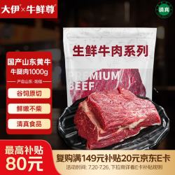 牛鲜尊 山东黄牛原切牛腿肉净重 2斤