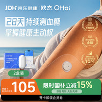 欧态 免采血 动态血糖仪