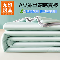 无印良品 全五折 A类凉感空调被可水洗夏凉被冰丝夏被 绿拼灰 单人夏被：150x200cm