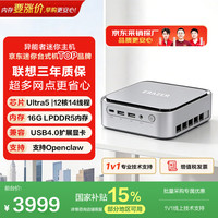 PLUS会员：ERAZER AI1001 高性能mini迷你主机台式电脑 Ultra5 125U 16G LPDDR5 512