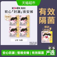 移动端、88VIP：高洁丝 女士夜安裤  16条 XL