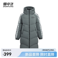 雪中飞 女士长款连帽立领防风羽绒服 深衫灰 XS/155/80A