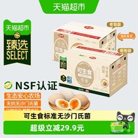 天猫超市 喵满分 可生食鲜鸡蛋 30枚 1.5kg