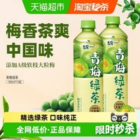 移动端：统一 青梅绿茶 500ml*15瓶