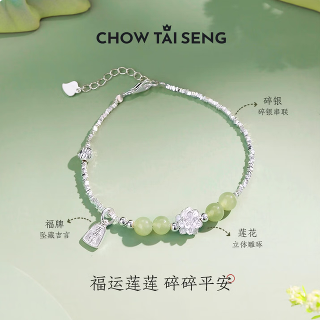 今日必买：周大生 福运莲莲碎银子手链纯银   5种款式  5.5g