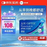 爱尔康 月抛舒视氧水活泉软性亲水接触镜 6片 850度