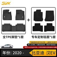 3W TPE汽车脚垫 汉EV/dmi