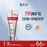 俊小白 釉龈双护专健牙膏成人羟基磷灰石含氟牙龈护理官方旗舰店