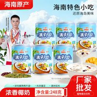 海南特产  248g  罐装整箱谷物杂粮早餐  即食   椰蓝海椰奶清补凉