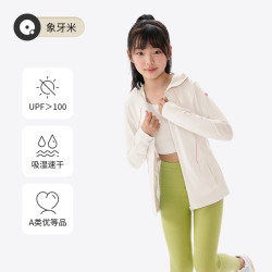 Q21 小芭蕉亲子防晒衣儿童男女童宝宝防紫外线速干凉感皮肤衣夏季 象牙米 UPF100+ 130cm
