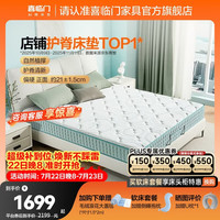 喜临门 光年护脊2.0 弹簧床垫 150*200*21cm