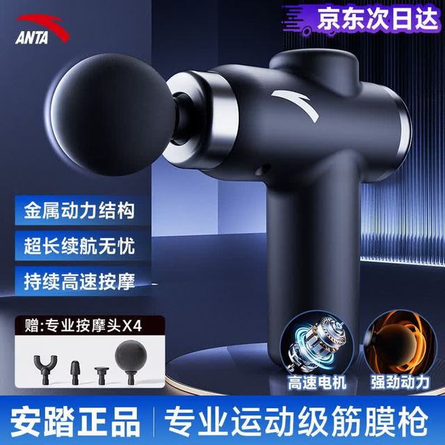 安踏 电镀筋膜枪 黑色款 赠按摩头4只 礼盒装