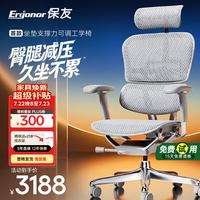 Ergonor 保友金豪E2 Pro人体工学椅 办公椅电脑椅 银白网