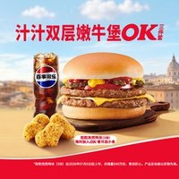肯德基 汁汁双层嫩牛堡OK三件套