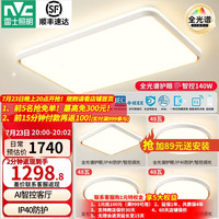 雷士 LED护眼吸顶灯 全光谱 多色温 20-30㎡