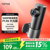 70迈 行车记录仪M310Pro2K 1440P高清夜视  F1.55光圈