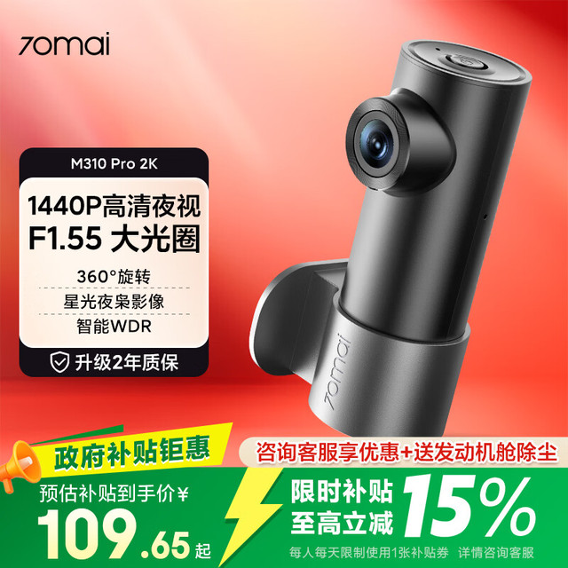 70迈 行车记录仪M310Pro2K 1440P高清夜视  F1.55光圈